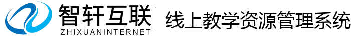 线上教学资源管理系统